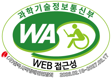 과학기술정보통신부  WEB 접근성 (사)한국시각장애인연합회 2026.02.18~2027.02.17(국가공인 정보통신접근성 품질인증마크)
