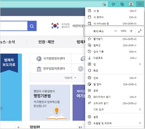 엣지 브라우저 설정 중 옵션의 확대/축소 클릭하여 비율 조정