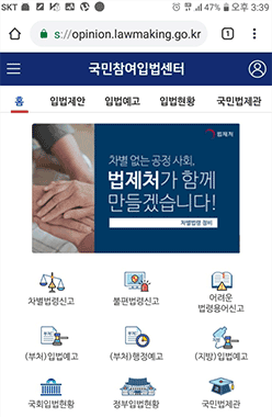 국민참여입법센터 모바일 메인페이지 캡처 화면