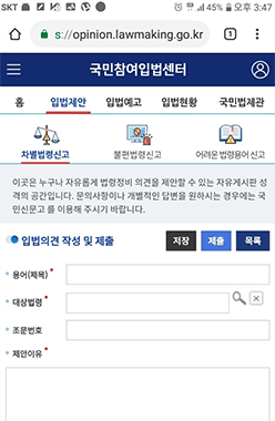 국민참여입법센터 모바일 서브페이지 캡처 화면
